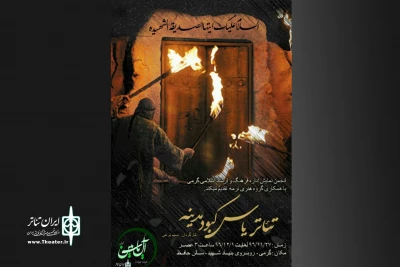 همزمان با ایام فاطمیه

نمایش«یاس کبود مدینه» در شهر مرزی گرمی به روی صحنه رفت