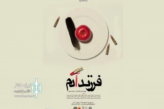 اجرای نمایش «فرزند آدم» در اردبیل