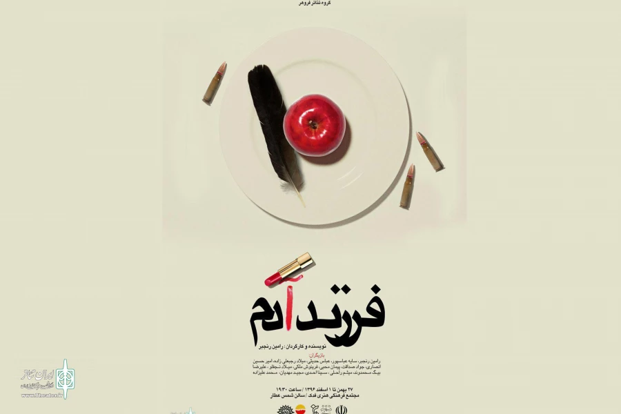 اجرای نمایش «فرزند آدم» در اردبیل 2