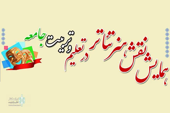 همایش تئاتر در بیله سوار