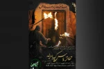 استقبال  مردم شهر گرمی  از نمایش «یاس کبود مدینه» 2