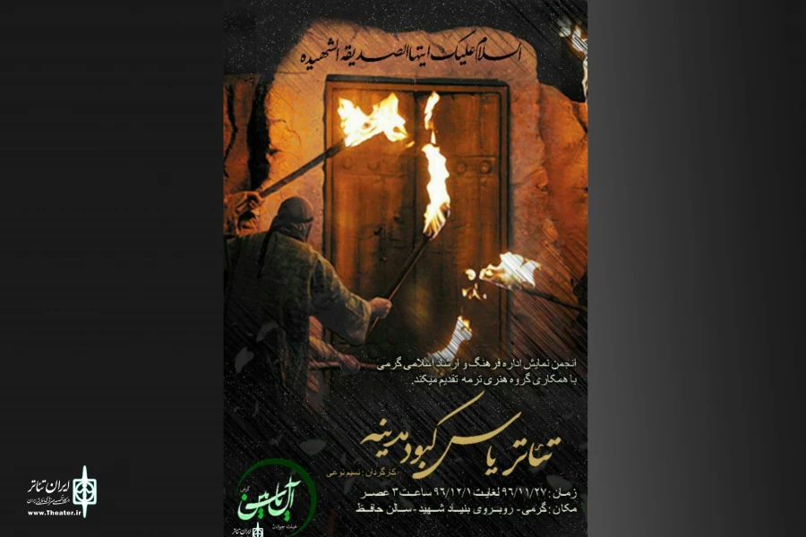 استقبال  مردم شهر گرمی  از نمایش «یاس کبود مدینه» 2