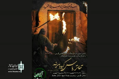 استقبال  مردم شهر گرمی  از نمایش «یاس کبود مدینه»