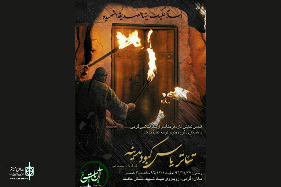 استقبال  مردم شهر گرمی  از نمایش «یاس کبود مدینه» 2