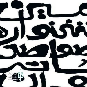 با انتخاب شورای علمی و اجرایی

سومین جشنواره  خصوصی تئاتر عنوان آغاز به کار کرد