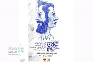 اجرای نمایش«خیر نبینی سعیده» در جشنواره تئاتر تک طنز