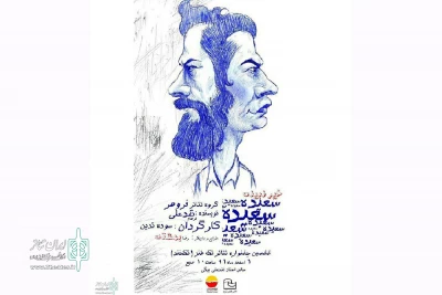 اجرای نمایش«خیر نبینی سعیده» در جشنواره تئاتر تک طنز