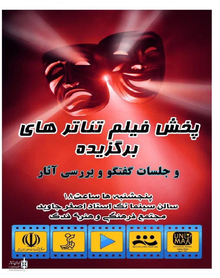 نمایش فیلم های تئاتری