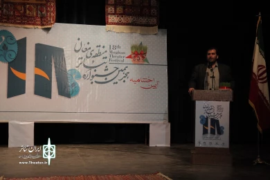اختتامیه جشنواره تئاتر منطقه مغان   عکاس : پیام نوریان