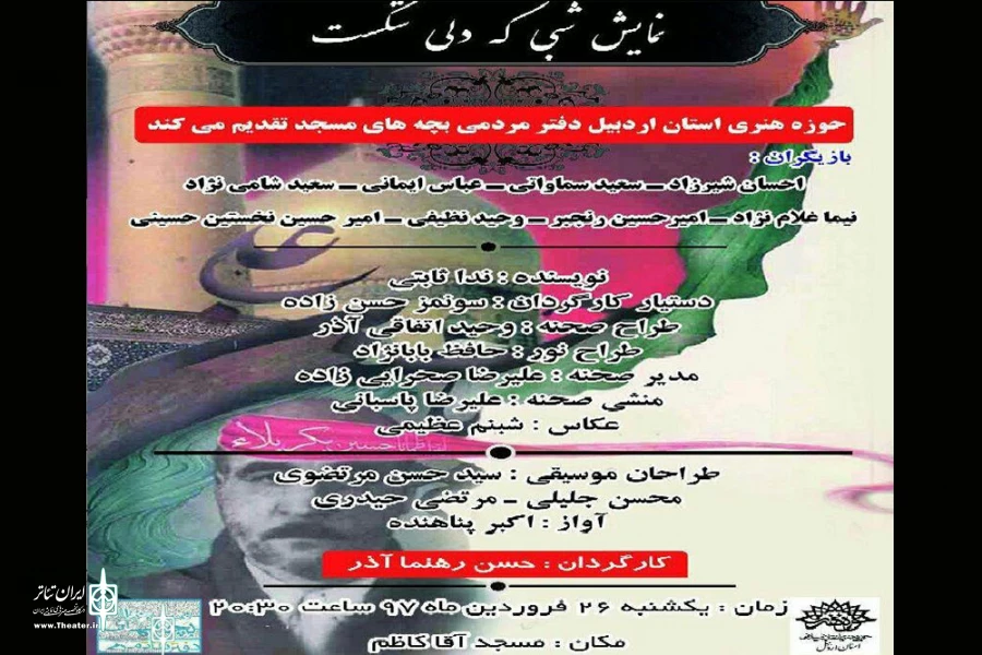 اجرای «شبی که دلی شکست» در اردبیل 2