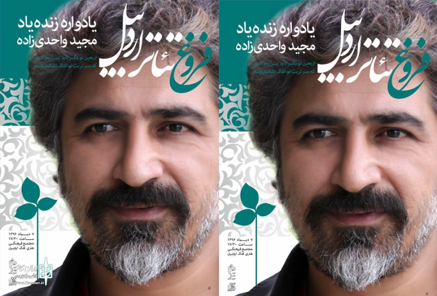 زنده یاد واحدیزاده
