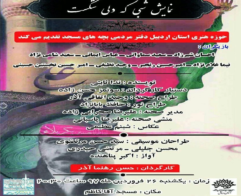 همایش بچه های مسجد
