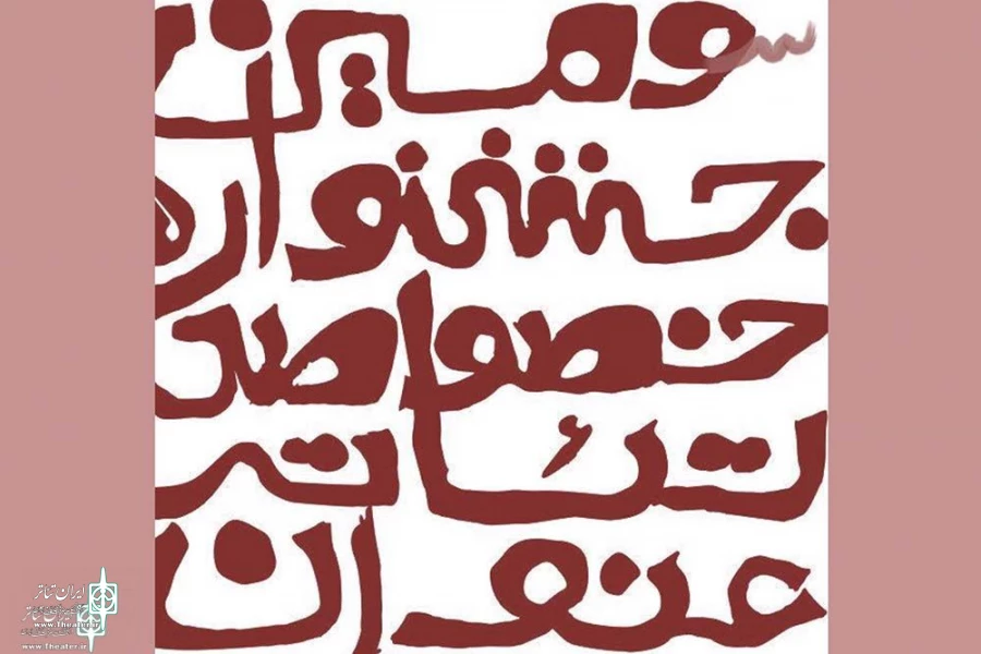 جشنواره عنوان