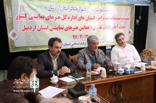 مدیرکل فرهنگ و ارشاداسلامی استان اردبیل:

هنرمندان حق بزرگی در ارتقای تئاتر اردبیل دارند
