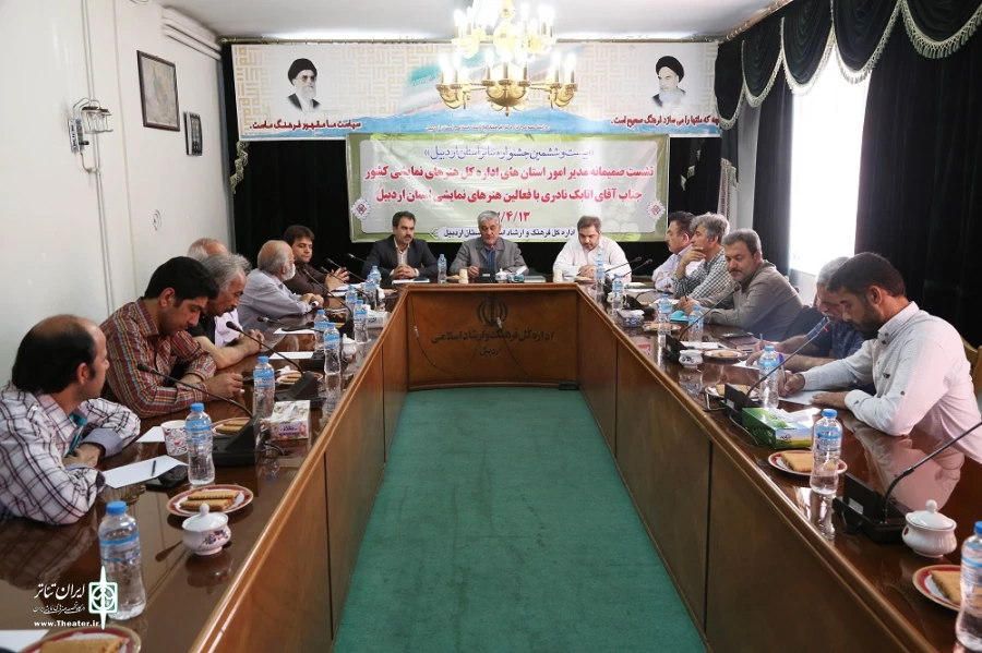 نشست صمیمی مسئول اموراستان های اداره کل هنرهای نمایشی با فعالین تئاتری اردبیل