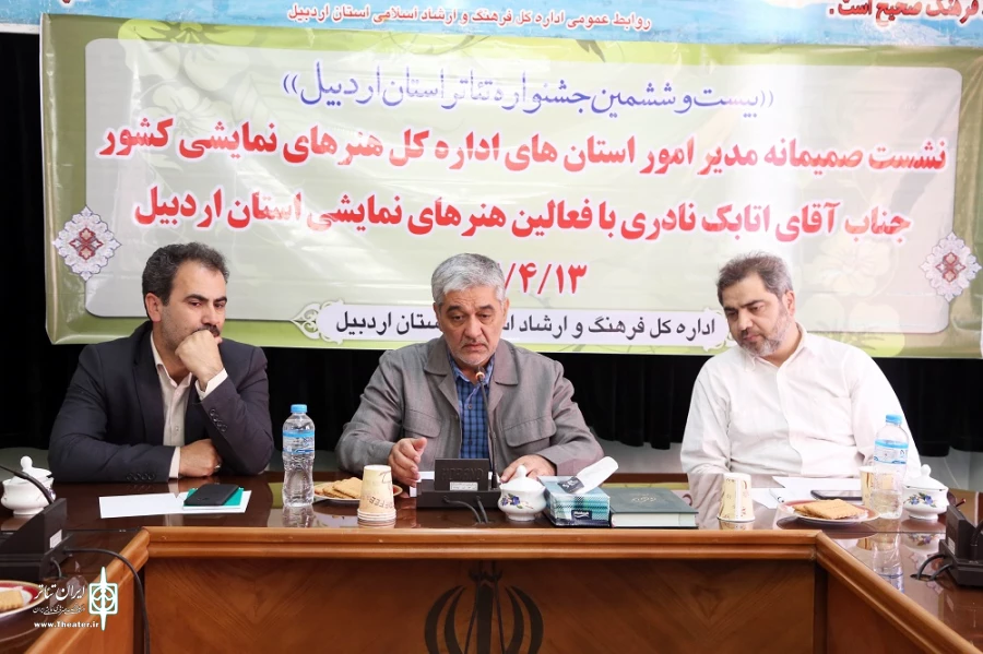 نشست صمیمی مسئول اموراستان های اداره کل هنرهای نمایشی با فعالین تئاتری اردبیل