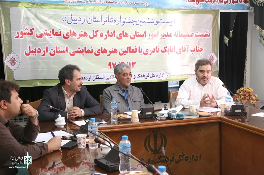 نشست صمیمی مسئول اموراستان های اداره کل هنرهای نمایشی با فعالین تئاتری اردبیل