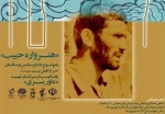 هنرواره حبیب