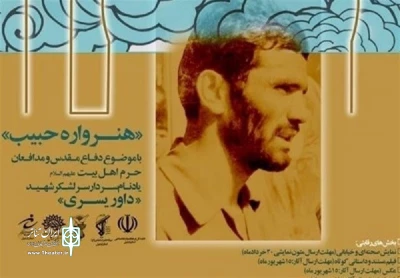 اعلام نتایج بازخوانی هنرواره حبیب در اردبیل