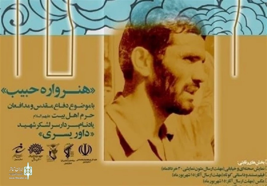 هنرواره حبیب