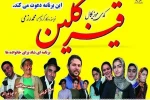 نمایش قیز گلین