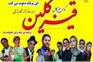 اجرای نمایش«قیز گلین» در اردبیل