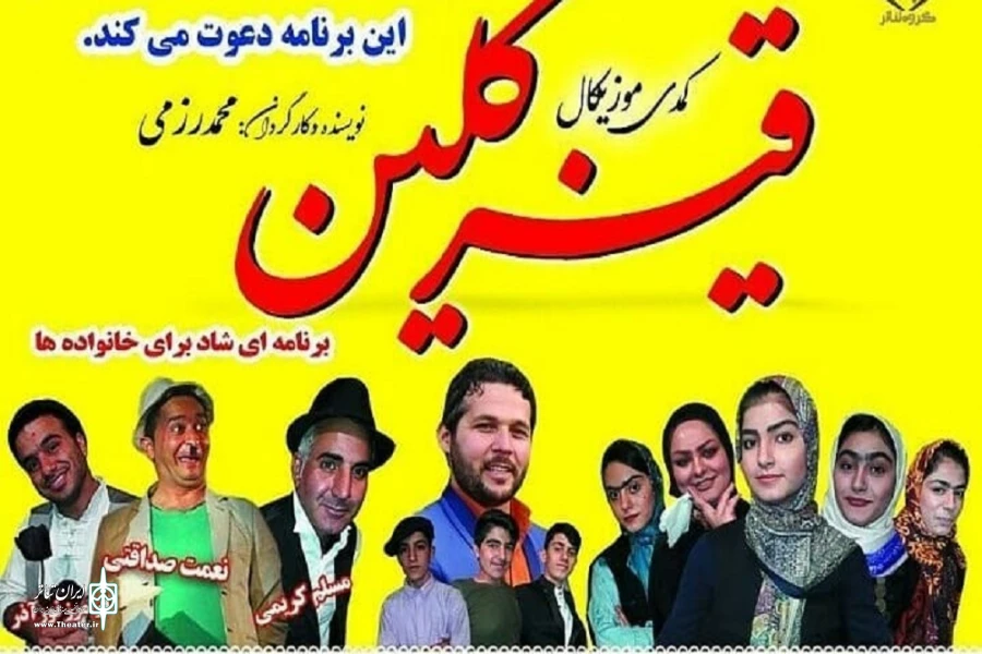 نمایش قیز گلین