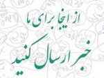 بارگذاری خبر