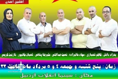 نمایش «قنبرلایک» در اردبیل به صحنه رفت