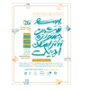 پوستر جشنواره