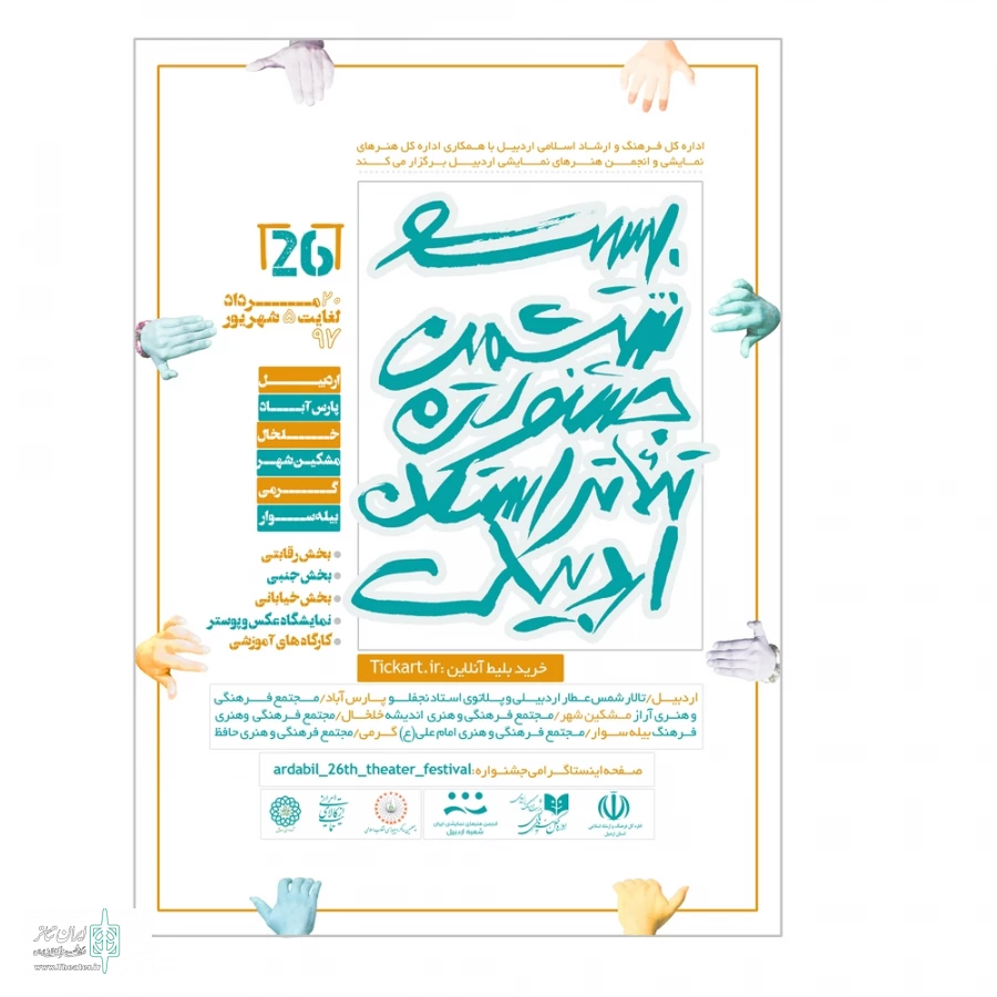 پوستر جشنواره