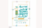 پوستر جشنواره تئاتر استانی اردبیل رونمایی شد 2