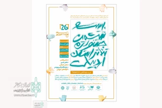 با حضور دبیر و مسئولین اجرایی

پوستر جشنواره تئاتر استانی اردبیل رونمایی شد