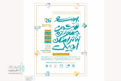 خلخالی ها به دیدن نمایش«اولئانا» می روند