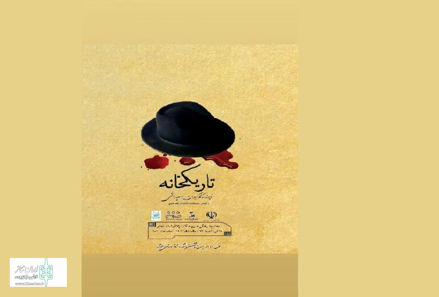تاریک خانه