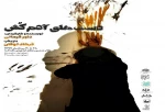 نمایش آدمکش