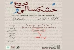 خشکسالی و دروغ