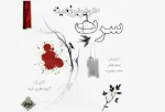 حریر بر زمینه سرب