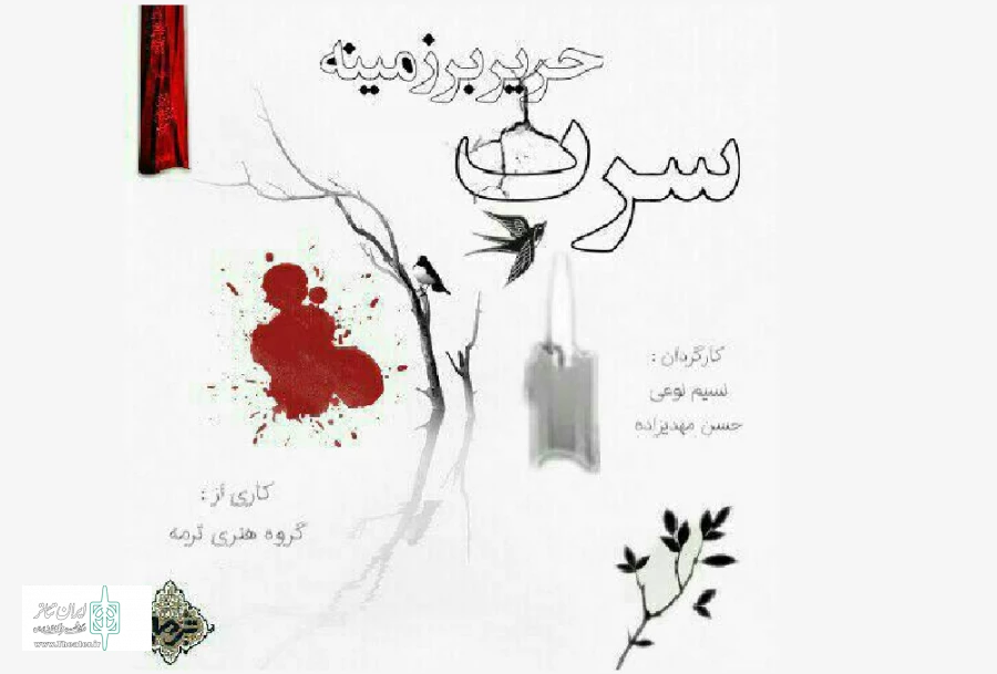 حریر بر زمینه سرب