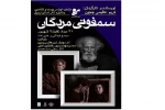 سمفونی مردگان