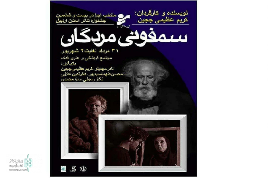 سمفونی مردگان