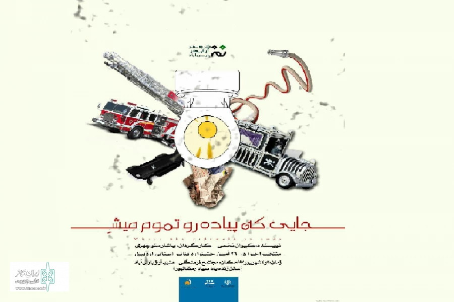 جشنواره تئاتر استانی اردبیل