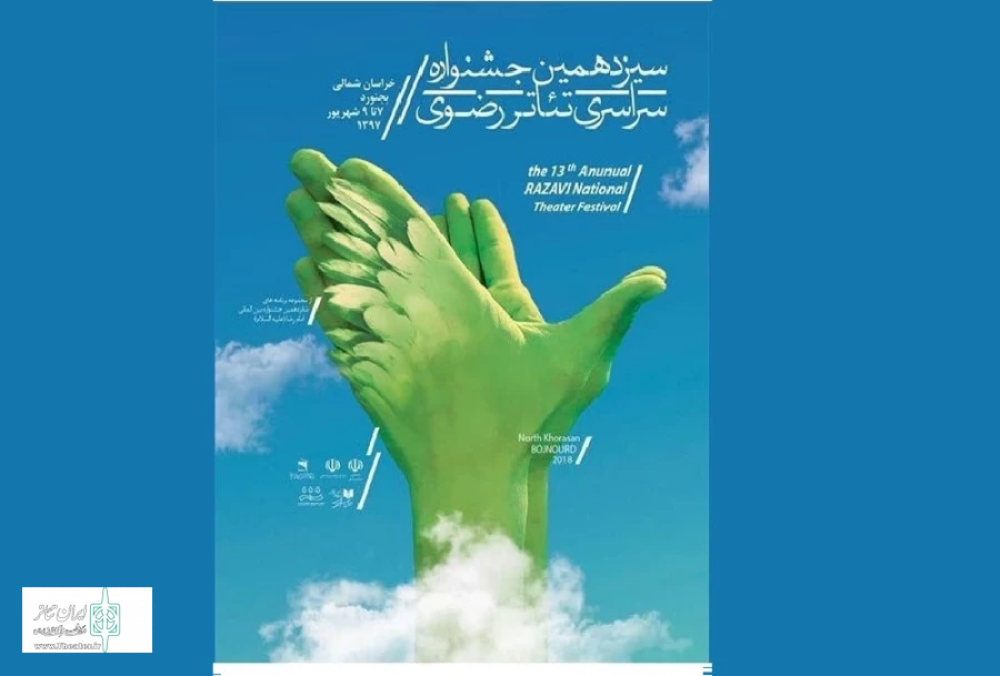 جشنواره رضوی