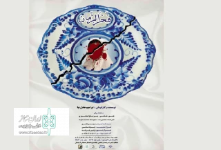 اجرای نمایش «فخرالزمان» در اردبیل