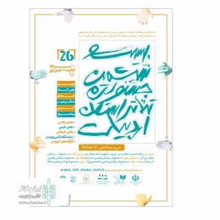 نمایش«جایی دیگر» برای شهروندان مشگینی  روی صحنه می رود