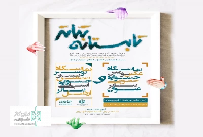 هم‌زمان با جشنواره تئاتر استانی صورت گرفت:

برگزاری نمایشگاه پوستر و عکس تئاتری در اردبیل