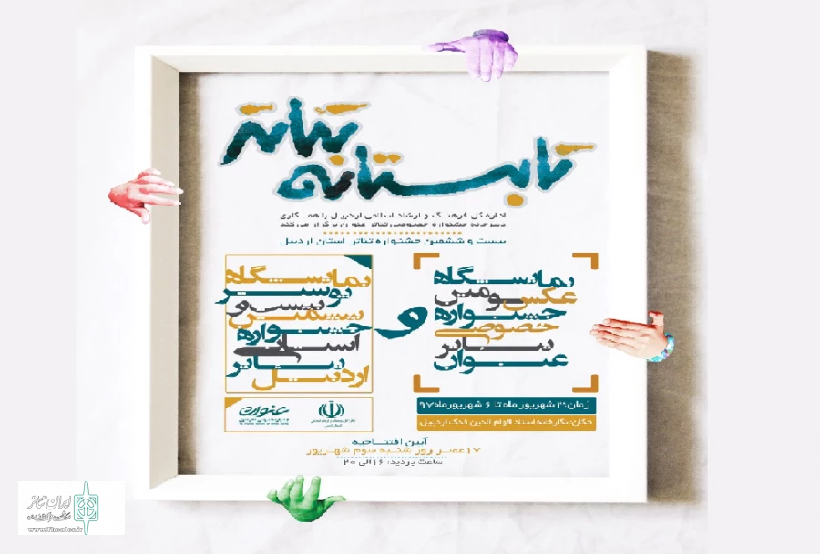 نمایشگاه عکس و پوستر