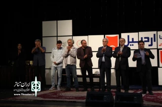 برای حضور در سی و هفتمین جشنواره بین المللی تئاتر فجر

«فخرالزمان» و «جایی که پیاده رو تموم میشه»به عنوان آثار برگزیده جشنواره معرفی شدند