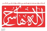 لاله های سرخ