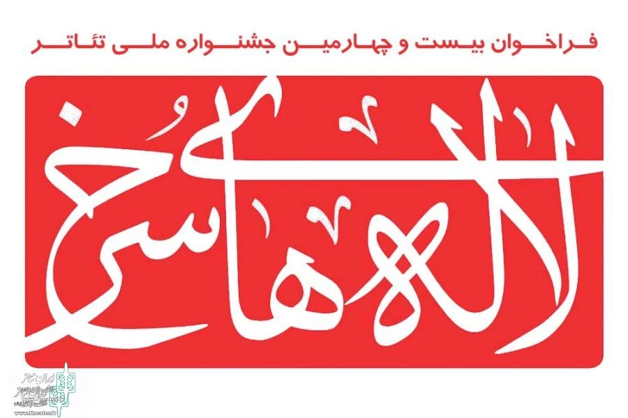 لاله های سرخ